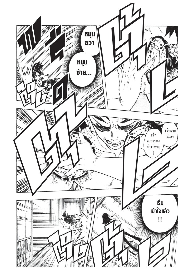 Kimetsu no yaiba ดาบพิฆาตอสูร ตอนที่ 1725 หน้า 116