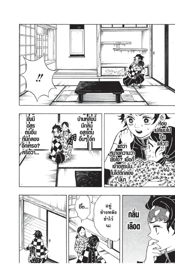 Kimetsu no yaiba ดาบพิฆาตอสูร ตอนที่ 1725 หน้า 118