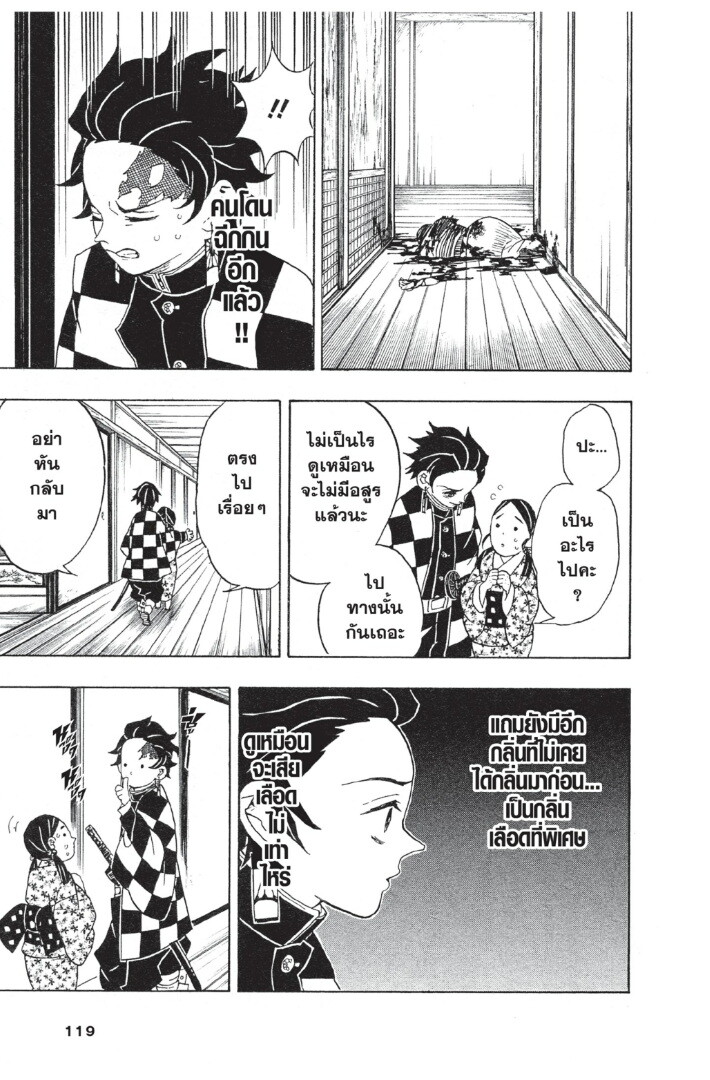 Kimetsu no yaiba ดาบพิฆาตอสูร ตอนที่ 1725 หน้า 119