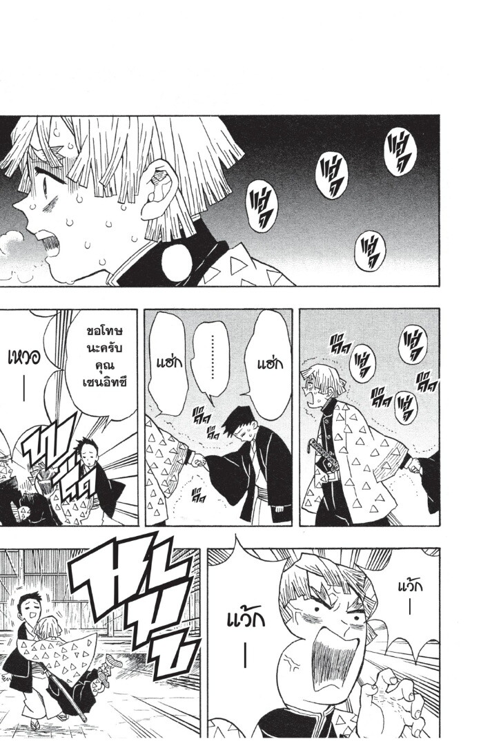 Kimetsu no yaiba ดาบพิฆาตอสูร ตอนที่ 1725 หน้า 121