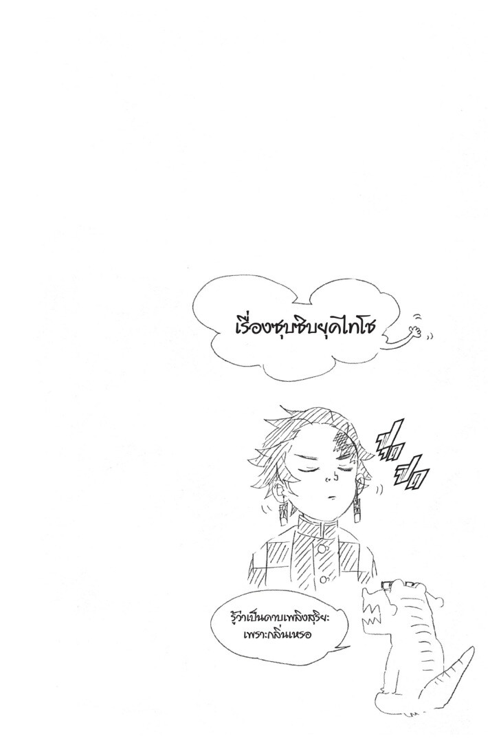 Kimetsu no yaiba ดาบพิฆาตอสูร ตอนที่ 1725 หน้า 124