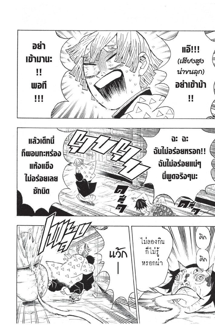 Kimetsu no yaiba ดาบพิฆาตอสูร ตอนที่ 1725 หน้า 126