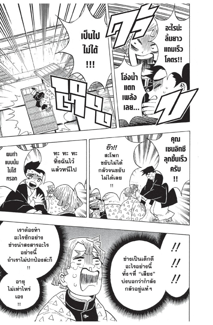 Kimetsu no yaiba ดาบพิฆาตอสูร ตอนที่ 1725 หน้า 127