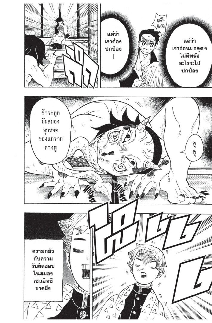 Kimetsu no yaiba ดาบพิฆาตอสูร ตอนที่ 1725 หน้า 128