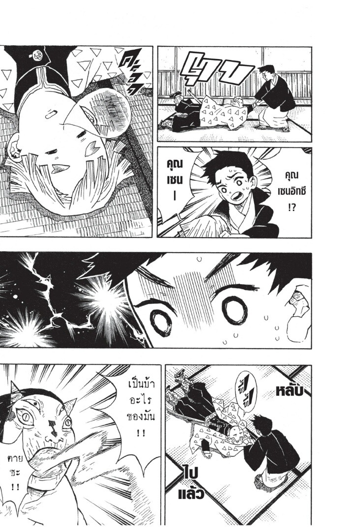 Kimetsu no yaiba ดาบพิฆาตอสูร ตอนที่ 1725 หน้า 129