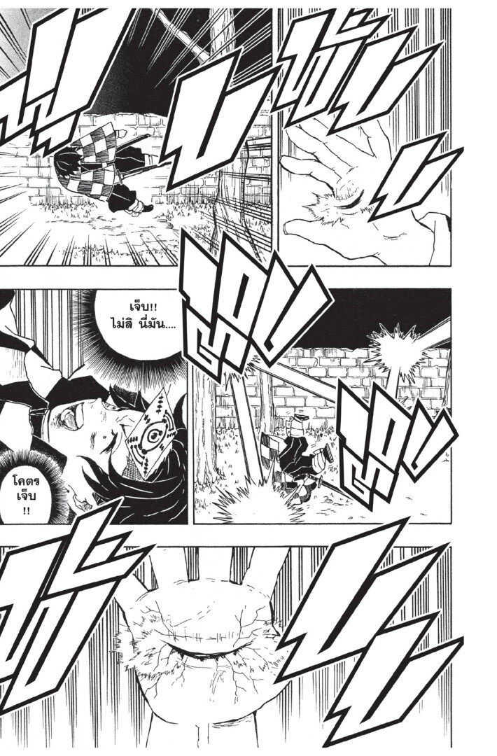 Kimetsu no yaiba ดาบพิฆาตอสูร ตอนที่ 1725 หน้า 13