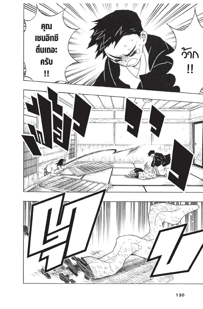 Kimetsu no yaiba ดาบพิฆาตอสูร ตอนที่ 1725 หน้า 130