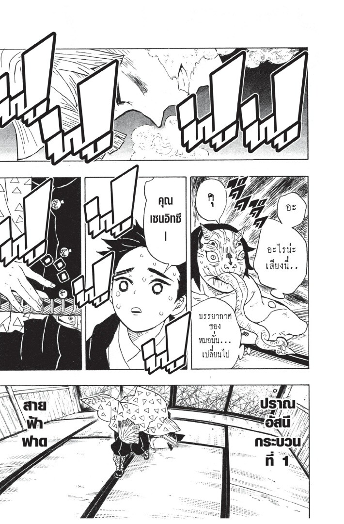 Kimetsu no yaiba ดาบพิฆาตอสูร ตอนที่ 1725 หน้า 133