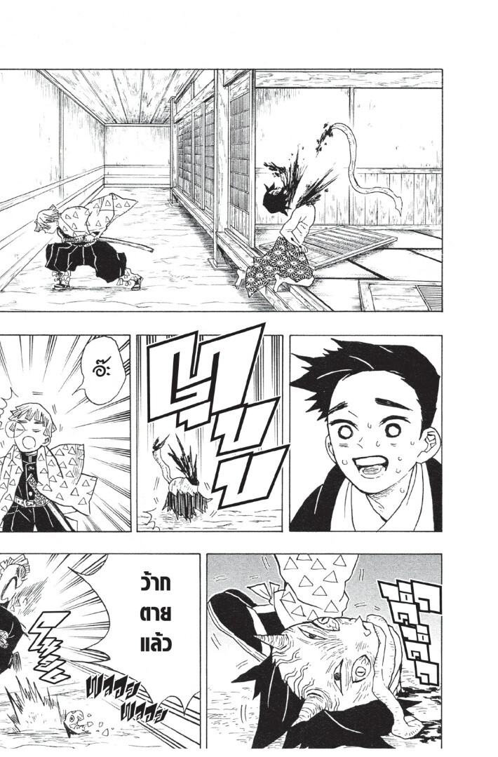 Kimetsu no yaiba ดาบพิฆาตอสูร ตอนที่ 1725 หน้า 135