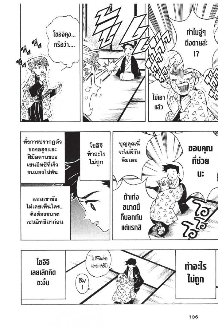 Kimetsu no yaiba ดาบพิฆาตอสูร ตอนที่ 1725 หน้า 136