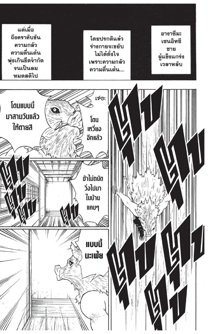 Kimetsu no yaiba ดาบพิฆาตอสูร ตอนที่ 1725 หน้า 137