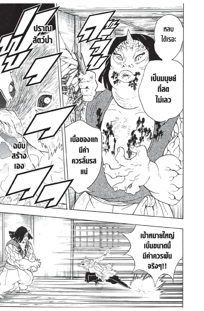 Kimetsu no yaiba ดาบพิฆาตอสูร ตอนที่ 1725 หน้า 139