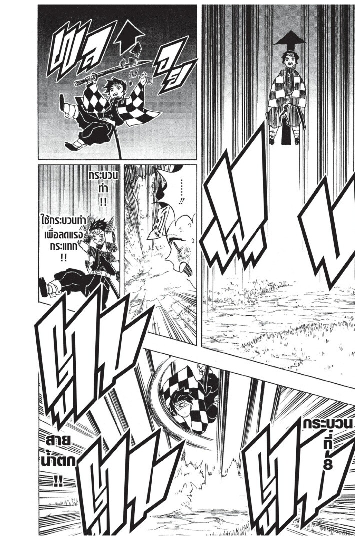 Kimetsu no yaiba ดาบพิฆาตอสูร ตอนที่ 1725 หน้า 14
