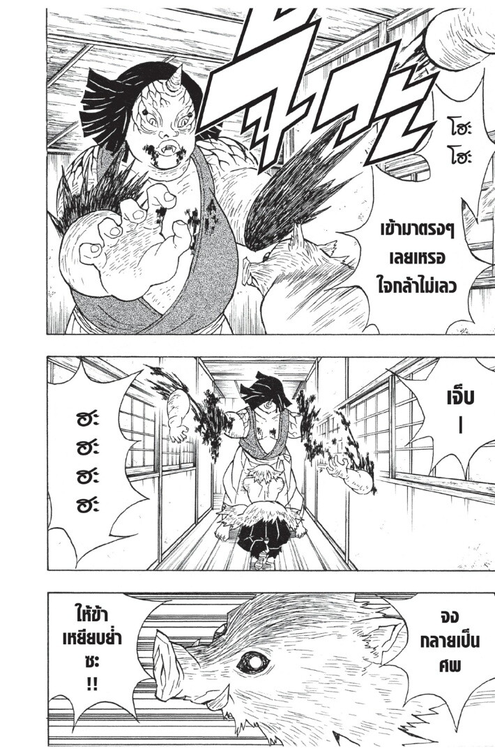 Kimetsu no yaiba ดาบพิฆาตอสูร ตอนที่ 1725 หน้า 140