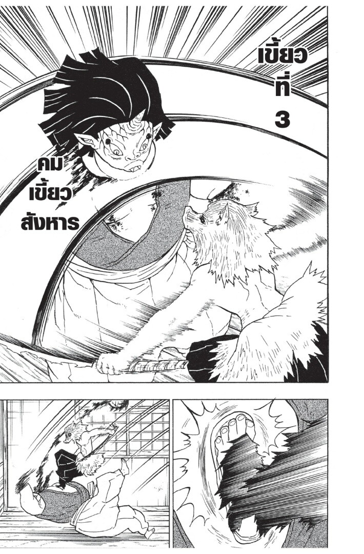 Kimetsu no yaiba ดาบพิฆาตอสูร ตอนที่ 1725 หน้า 141