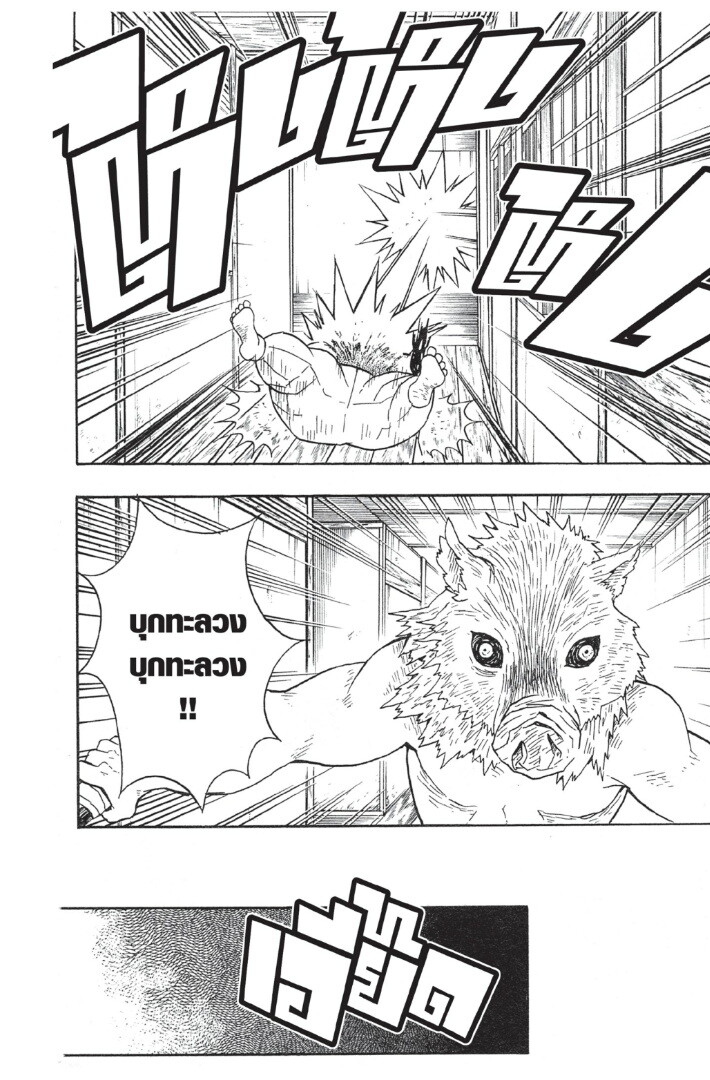 Kimetsu no yaiba ดาบพิฆาตอสูร ตอนที่ 1725 หน้า 142