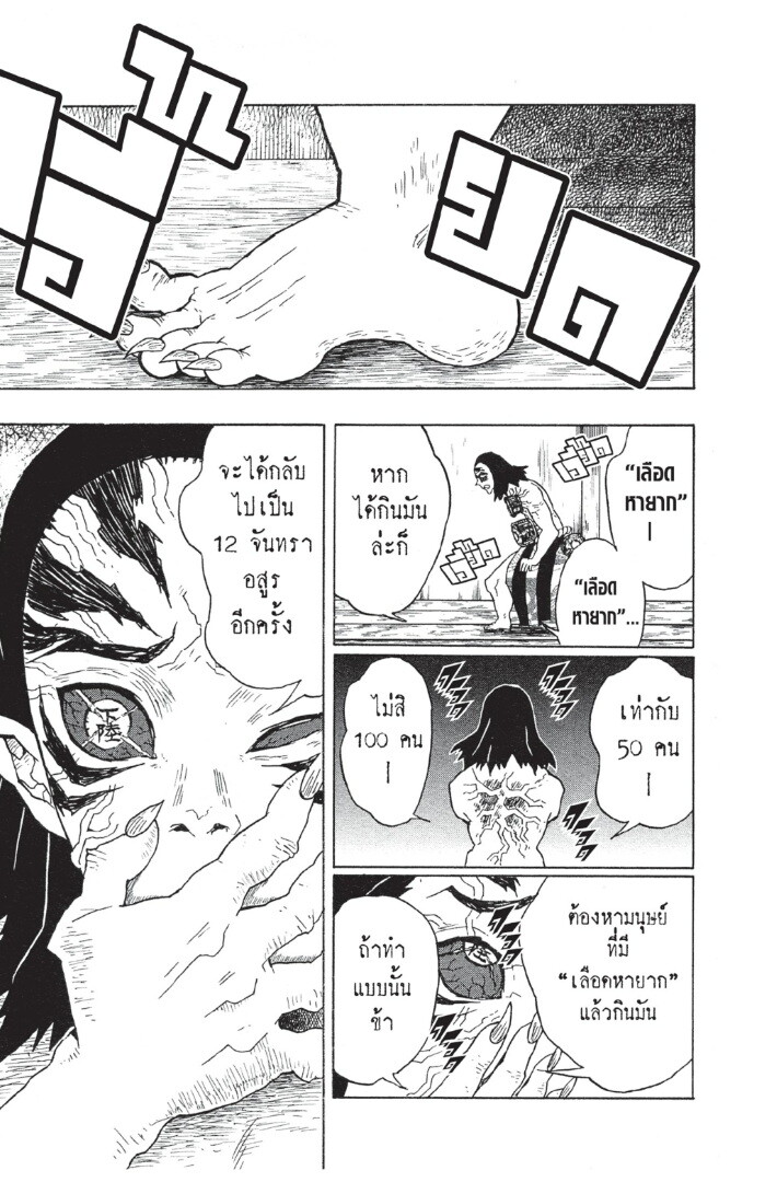 Kimetsu no yaiba ดาบพิฆาตอสูร ตอนที่ 1725 หน้า 143