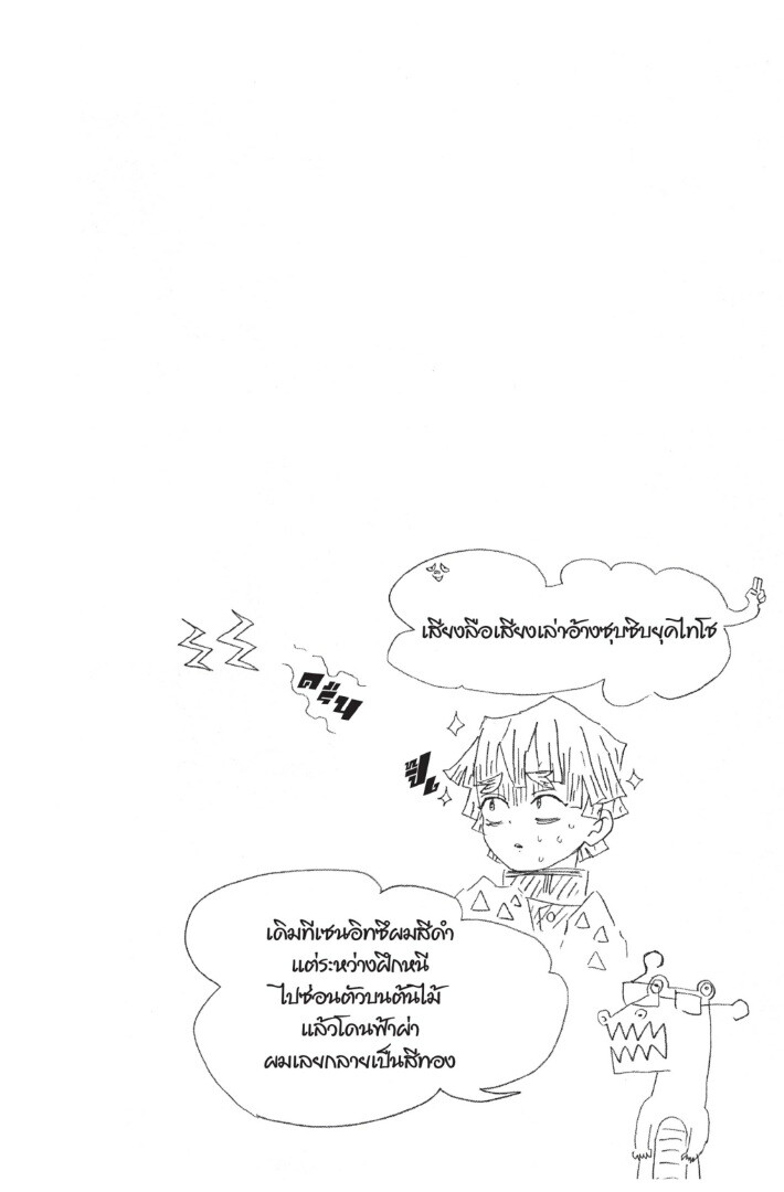 Kimetsu no yaiba ดาบพิฆาตอสูร ตอนที่ 1725 หน้า 144