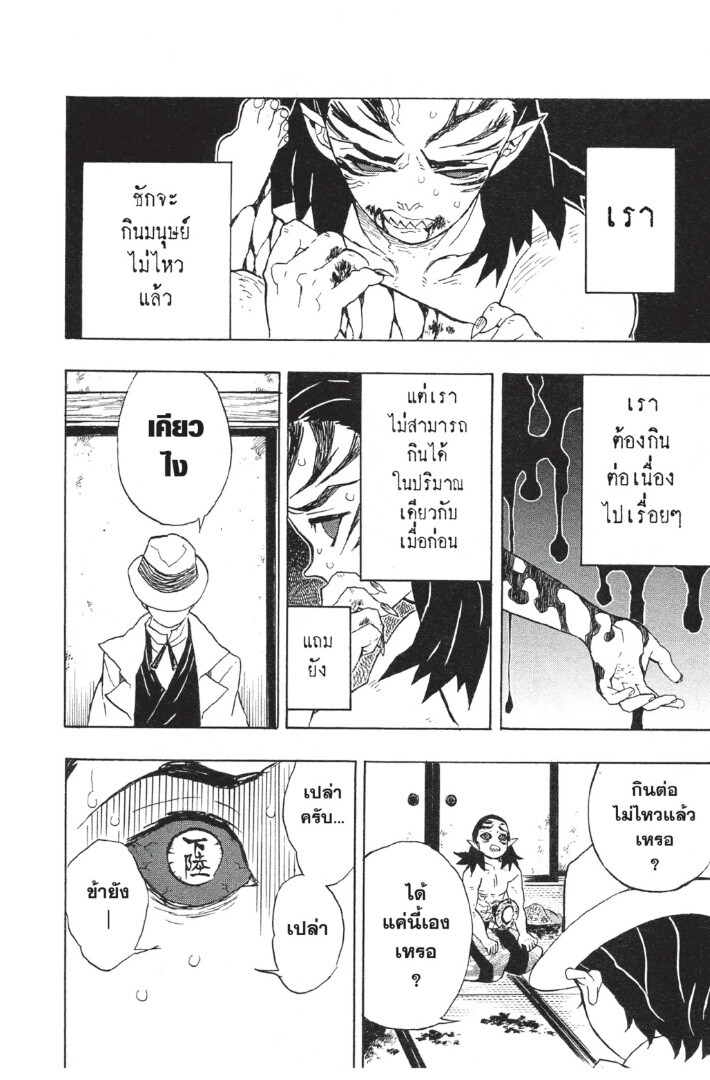 Kimetsu no yaiba ดาบพิฆาตอสูร ตอนที่ 1725 หน้า 146
