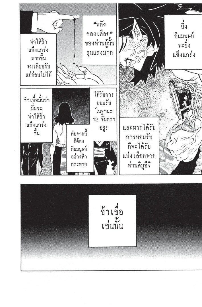 Kimetsu no yaiba ดาบพิฆาตอสูร ตอนที่ 1725 หน้า 148