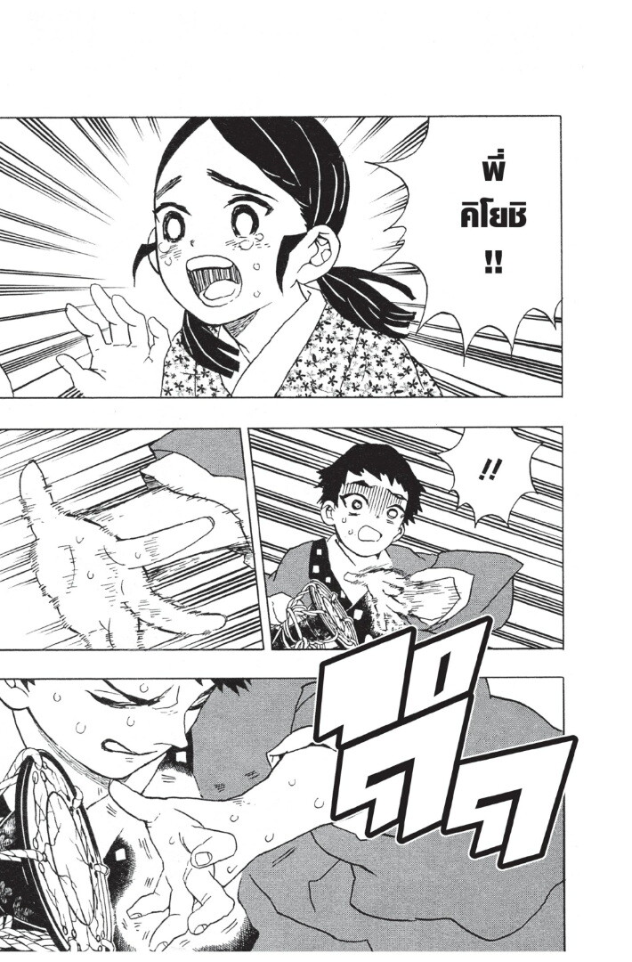 Kimetsu no yaiba ดาบพิฆาตอสูร ตอนที่ 1725 หน้า 149