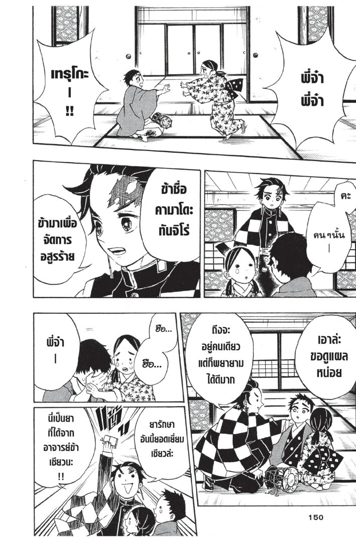 Kimetsu no yaiba ดาบพิฆาตอสูร ตอนที่ 1725 หน้า 150