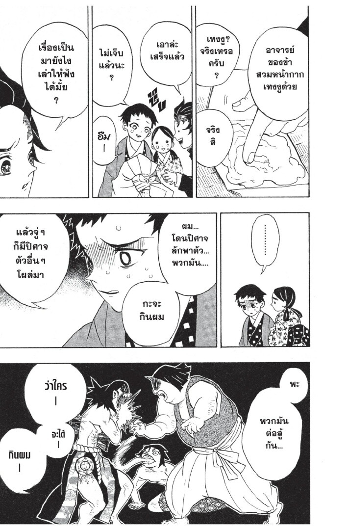 Kimetsu no yaiba ดาบพิฆาตอสูร ตอนที่ 1725 หน้า 151