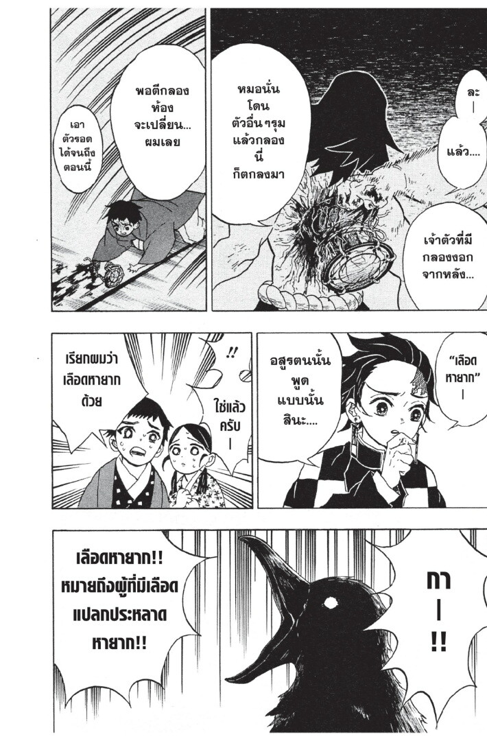 Kimetsu no yaiba ดาบพิฆาตอสูร ตอนที่ 1725 หน้า 152
