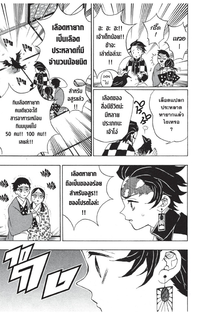 Kimetsu no yaiba ดาบพิฆาตอสูร ตอนที่ 1725 หน้า 153