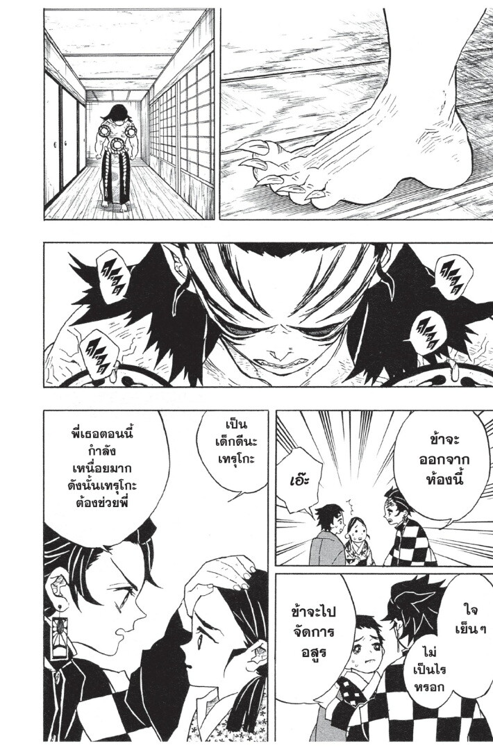 Kimetsu no yaiba ดาบพิฆาตอสูร ตอนที่ 1725 หน้า 154