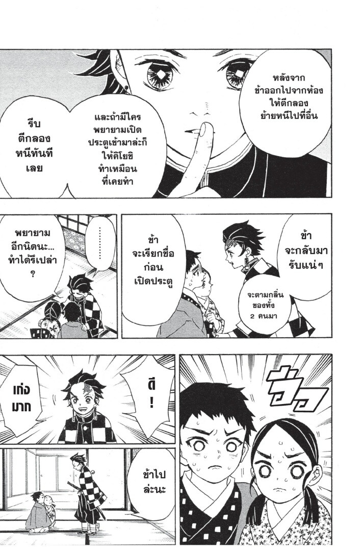 Kimetsu no yaiba ดาบพิฆาตอสูร ตอนที่ 1725 หน้า 155