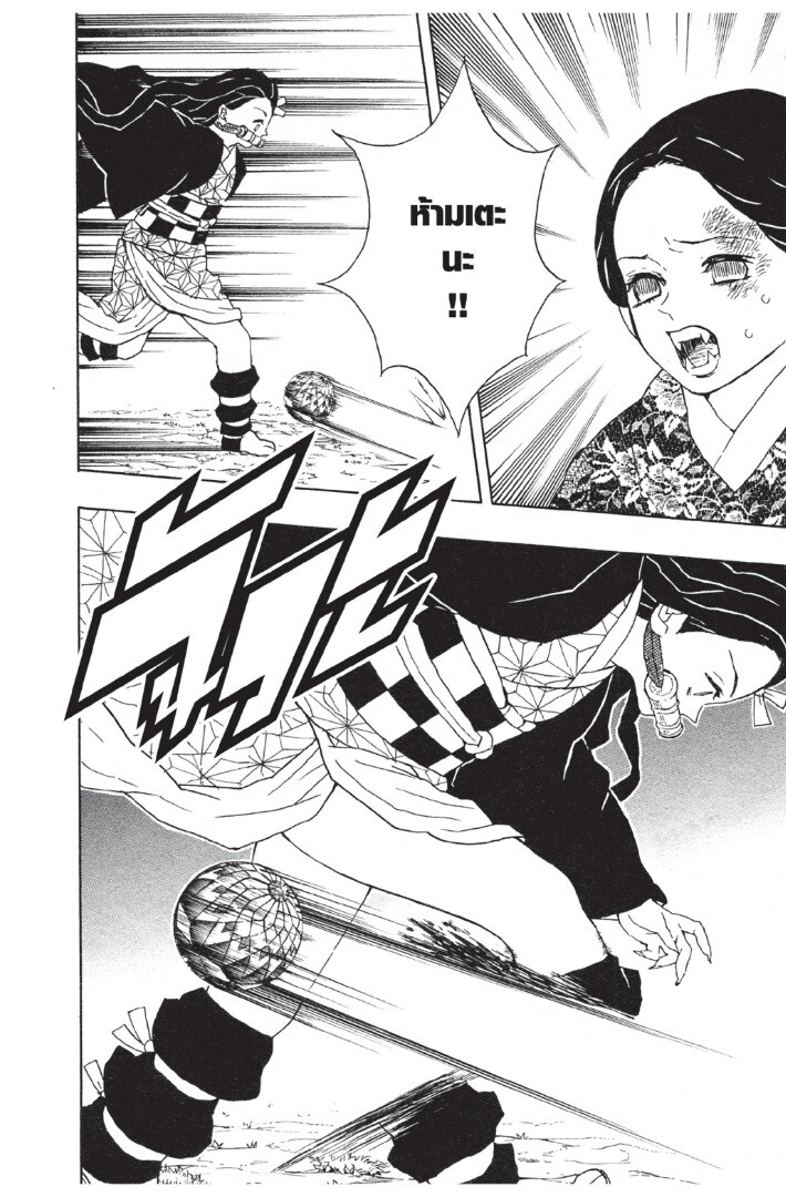 Kimetsu no yaiba ดาบพิฆาตอสูร ตอนที่ 1725 หน้า 16