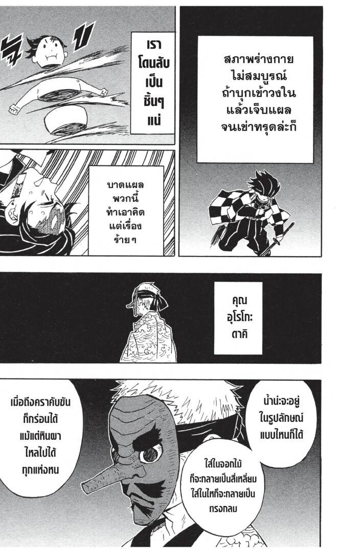 Kimetsu no yaiba ดาบพิฆาตอสูร ตอนที่ 1725 หน้า 161