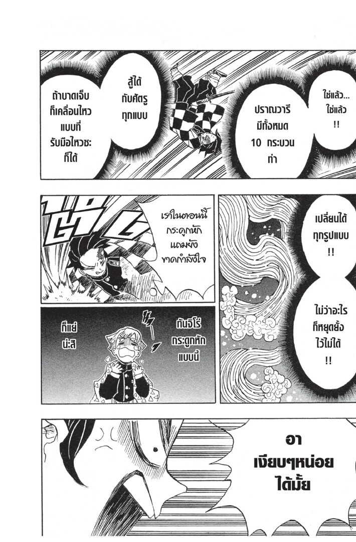 Kimetsu no yaiba ดาบพิฆาตอสูร ตอนที่ 1725 หน้า 162