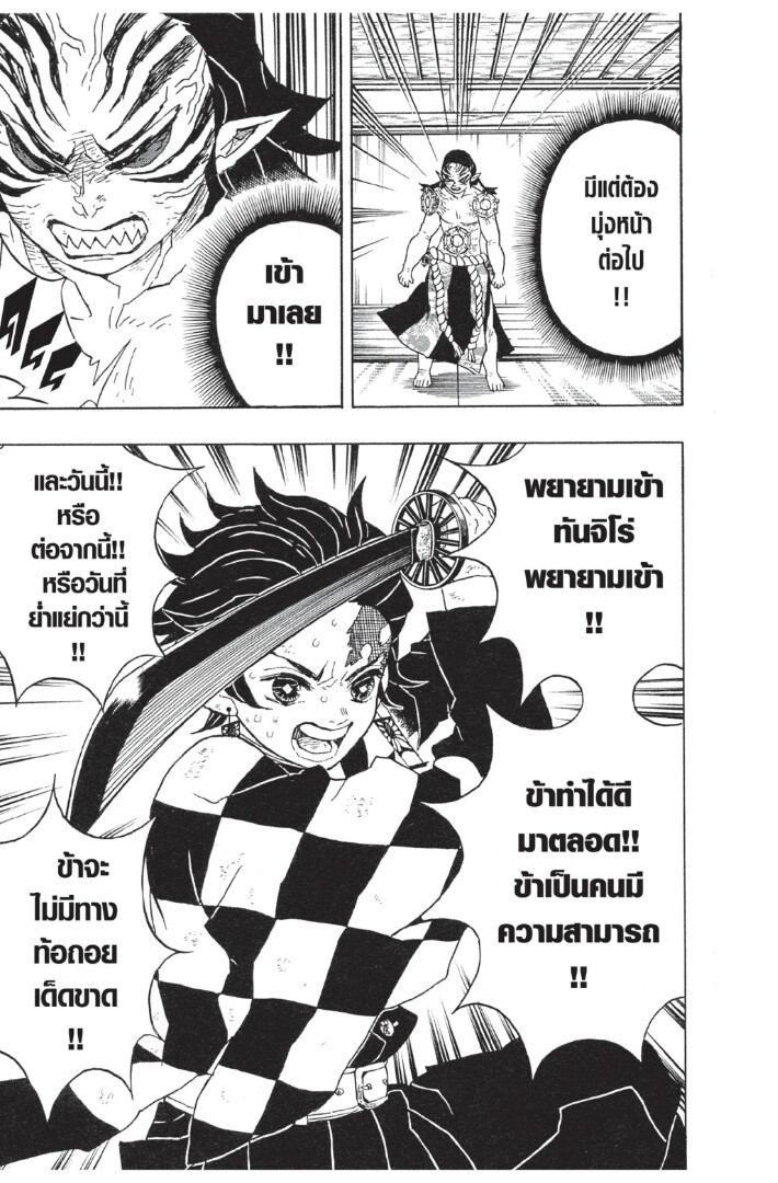 Kimetsu no yaiba ดาบพิฆาตอสูร ตอนที่ 1725 หน้า 163