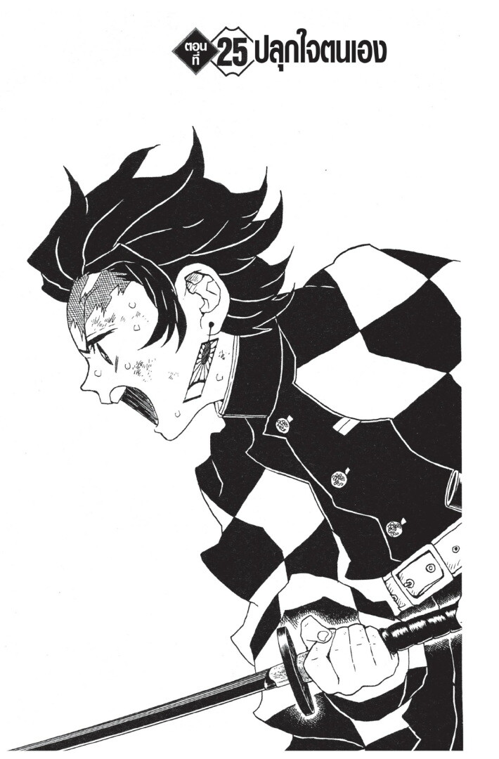 Kimetsu no yaiba ดาบพิฆาตอสูร ตอนที่ 1725 หน้า 165