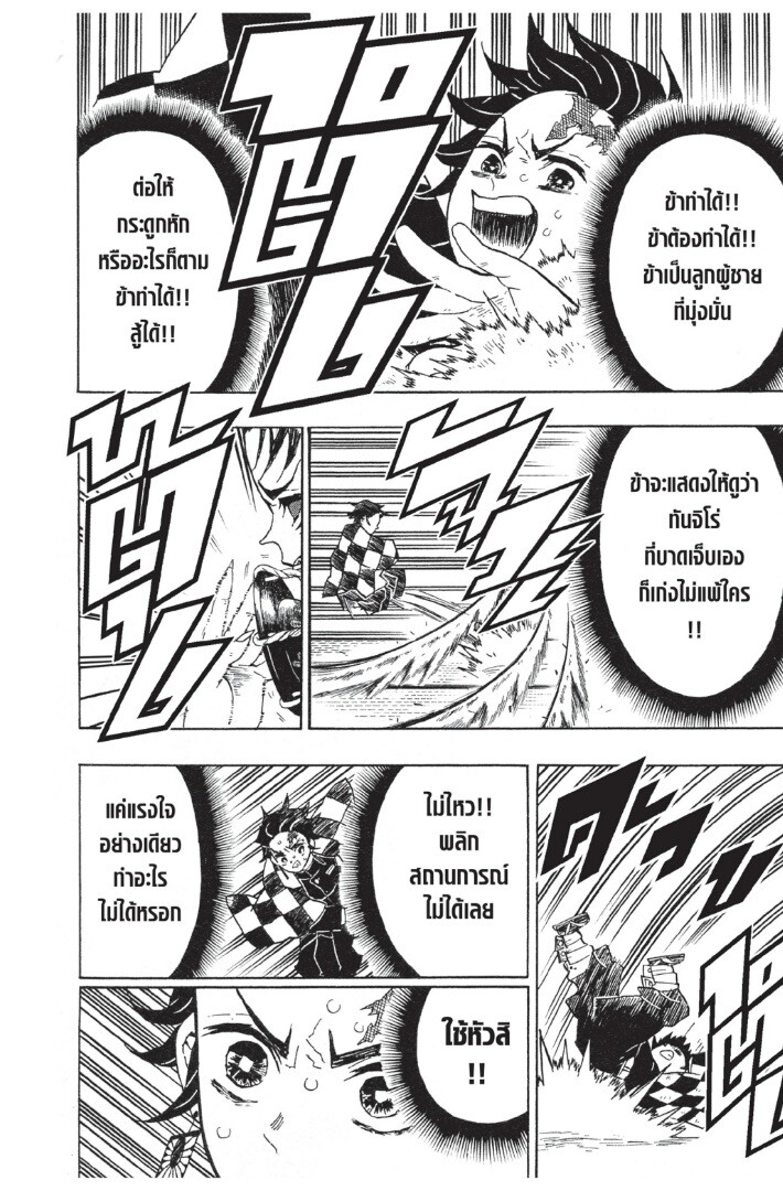 Kimetsu no yaiba ดาบพิฆาตอสูร ตอนที่ 1725 หน้า 166