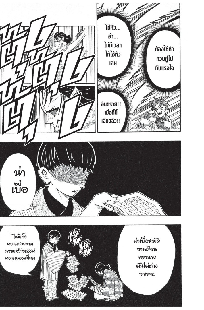 Kimetsu no yaiba ดาบพิฆาตอสูร ตอนที่ 1725 หน้า 167