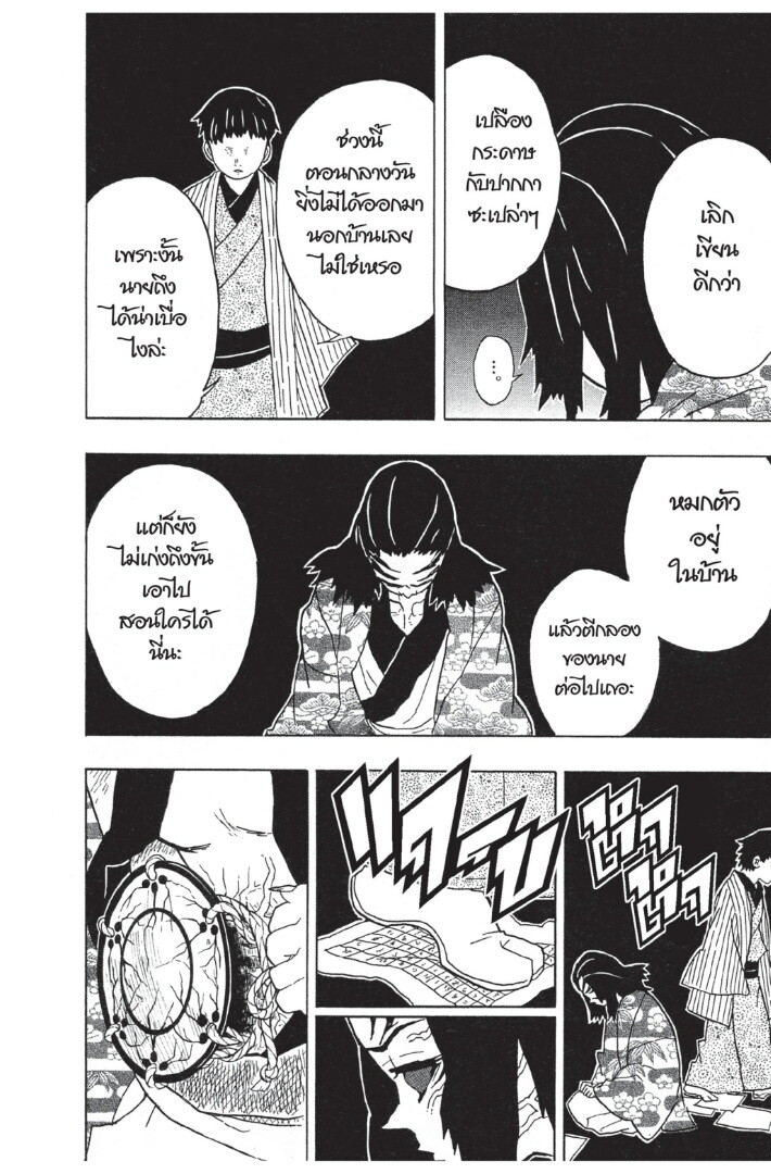 Kimetsu no yaiba ดาบพิฆาตอสูร ตอนที่ 1725 หน้า 168