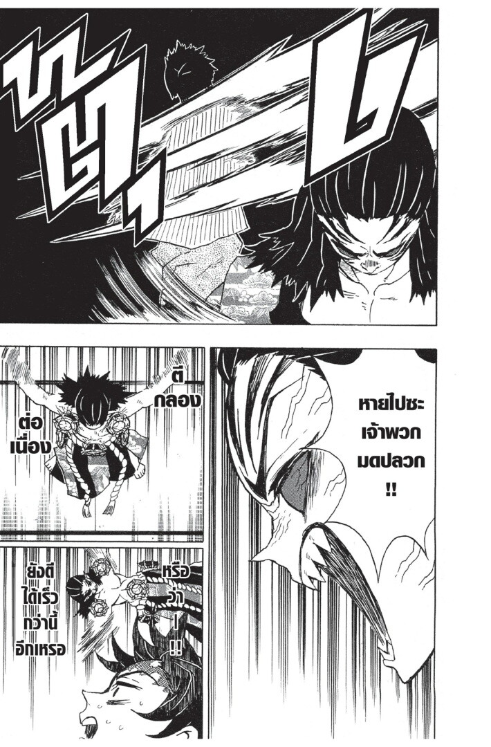 Kimetsu no yaiba ดาบพิฆาตอสูร ตอนที่ 1725 หน้า 169