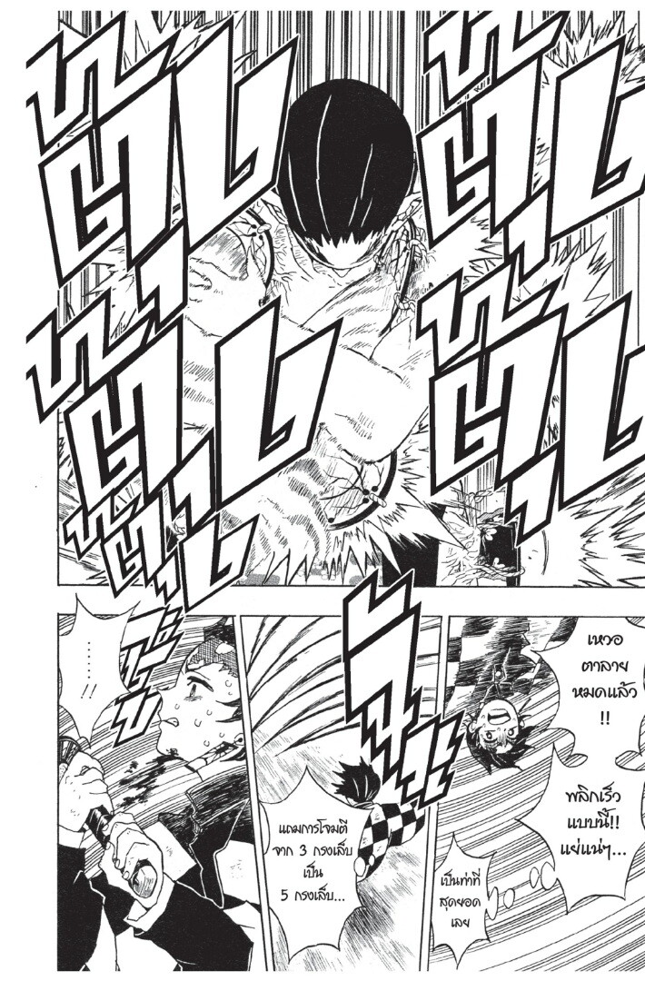 Kimetsu no yaiba ดาบพิฆาตอสูร ตอนที่ 1725 หน้า 170