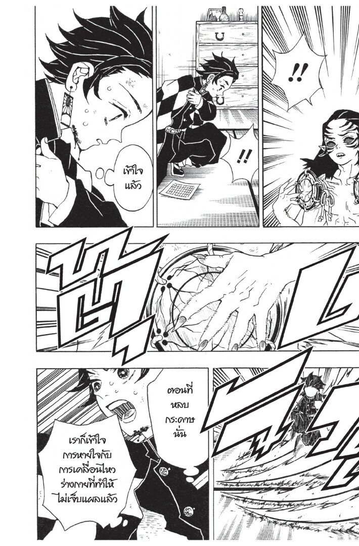 Kimetsu no yaiba ดาบพิฆาตอสูร ตอนที่ 1725 หน้า 172