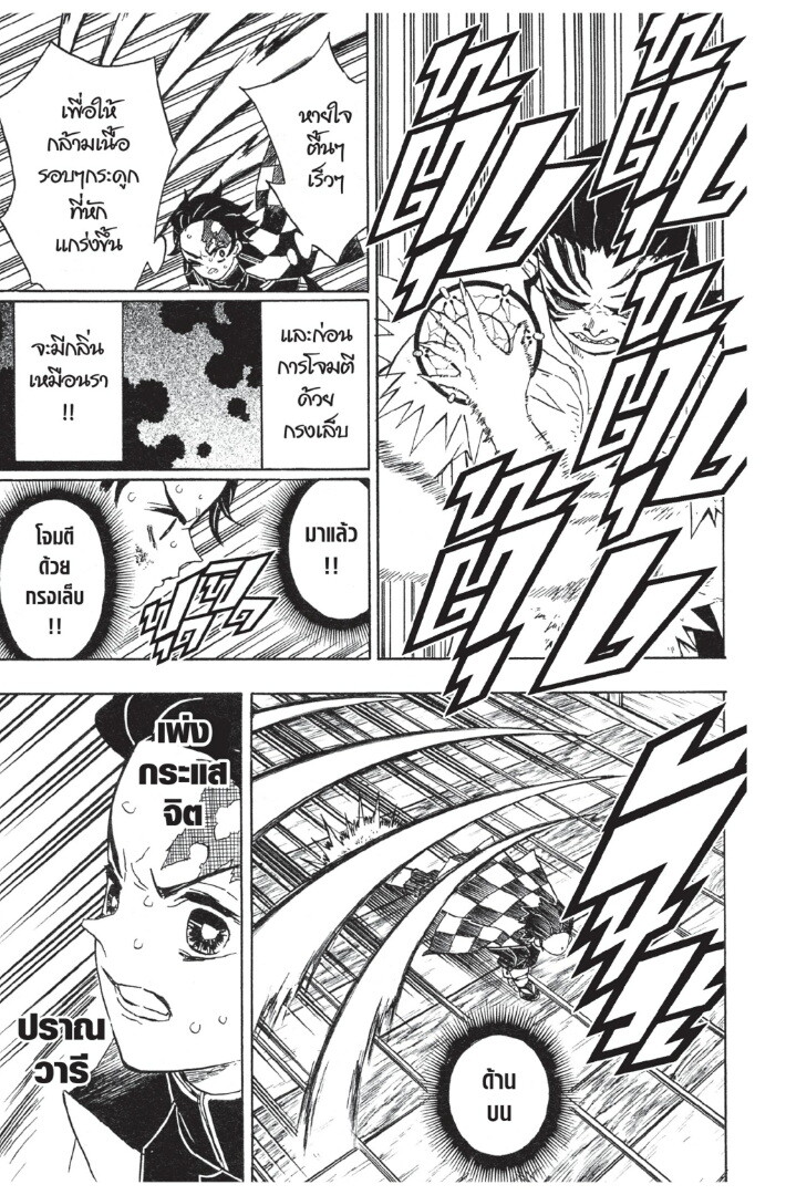 Kimetsu no yaiba ดาบพิฆาตอสูร ตอนที่ 1725 หน้า 173