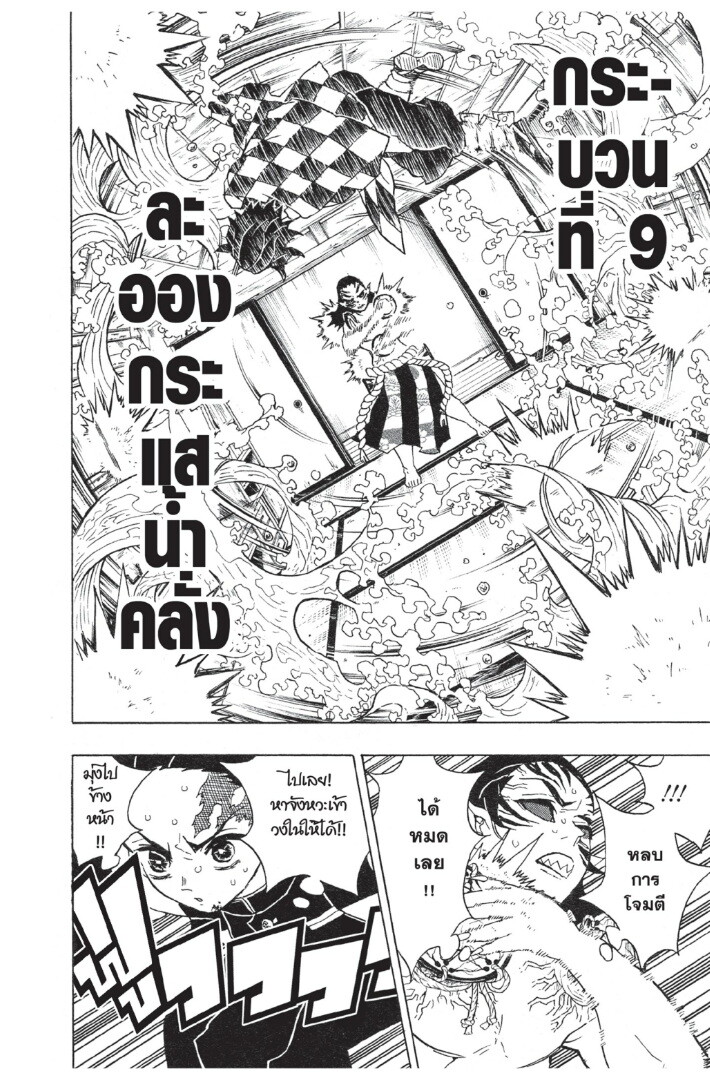 Kimetsu no yaiba ดาบพิฆาตอสูร ตอนที่ 1725 หน้า 174