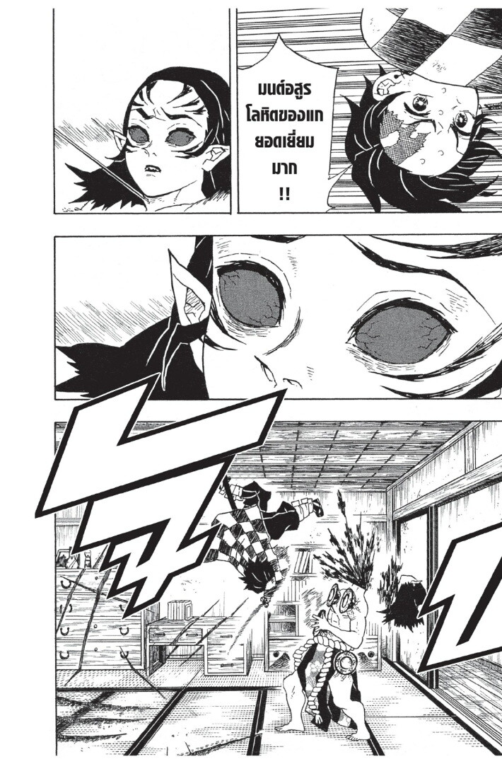 Kimetsu no yaiba ดาบพิฆาตอสูร ตอนที่ 1725 หน้า 176