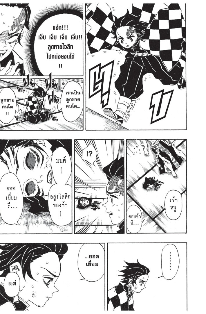 Kimetsu no yaiba ดาบพิฆาตอสูร ตอนที่ 1725 หน้า 177