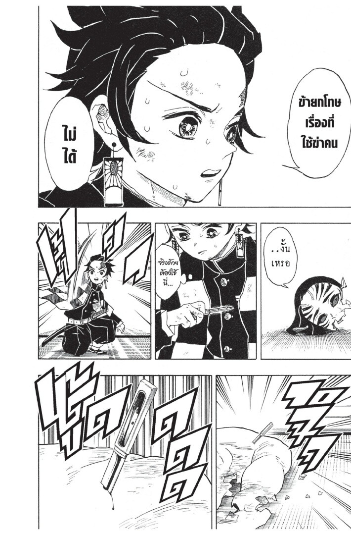 Kimetsu no yaiba ดาบพิฆาตอสูร ตอนที่ 1725 หน้า 178