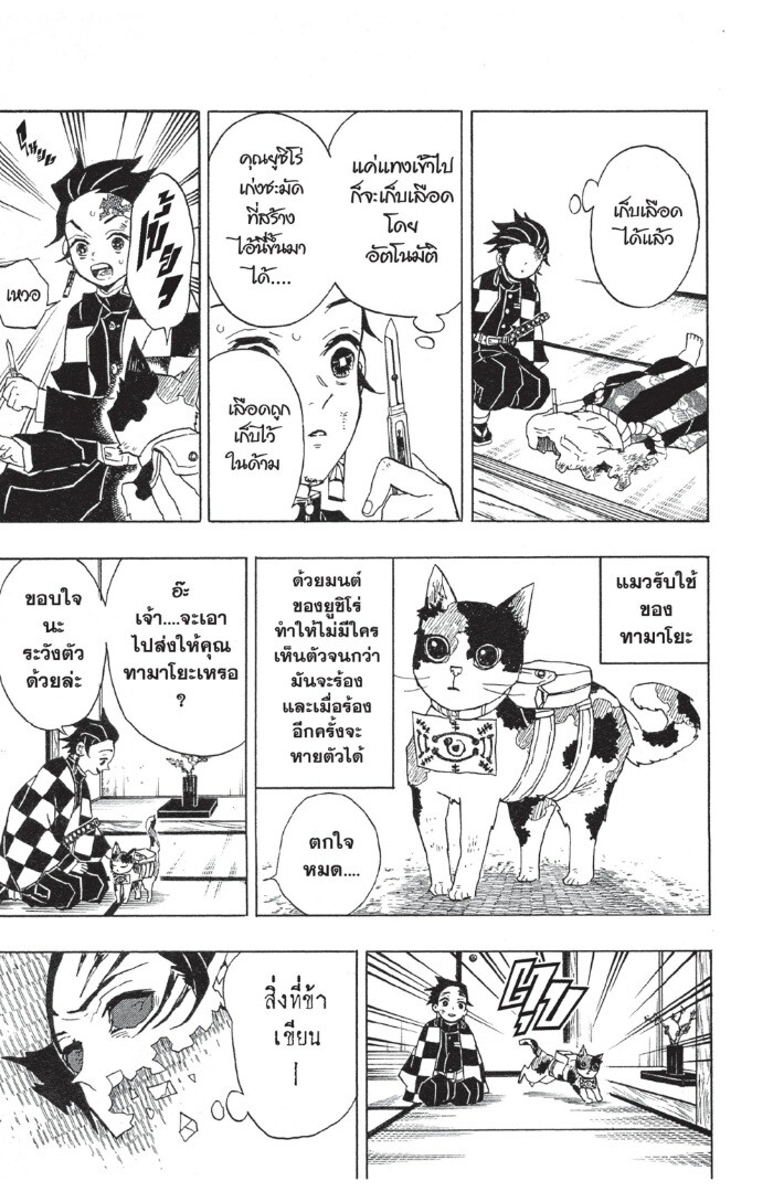 Kimetsu no yaiba ดาบพิฆาตอสูร ตอนที่ 1725 หน้า 179