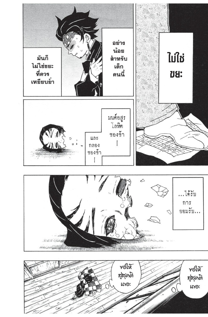 Kimetsu no yaiba ดาบพิฆาตอสูร ตอนที่ 1725 หน้า 180