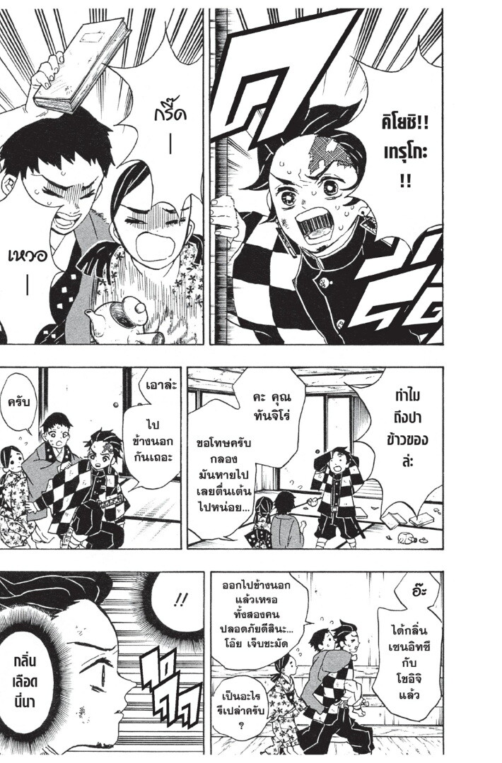 Kimetsu no yaiba ดาบพิฆาตอสูร ตอนที่ 1725 หน้า 181